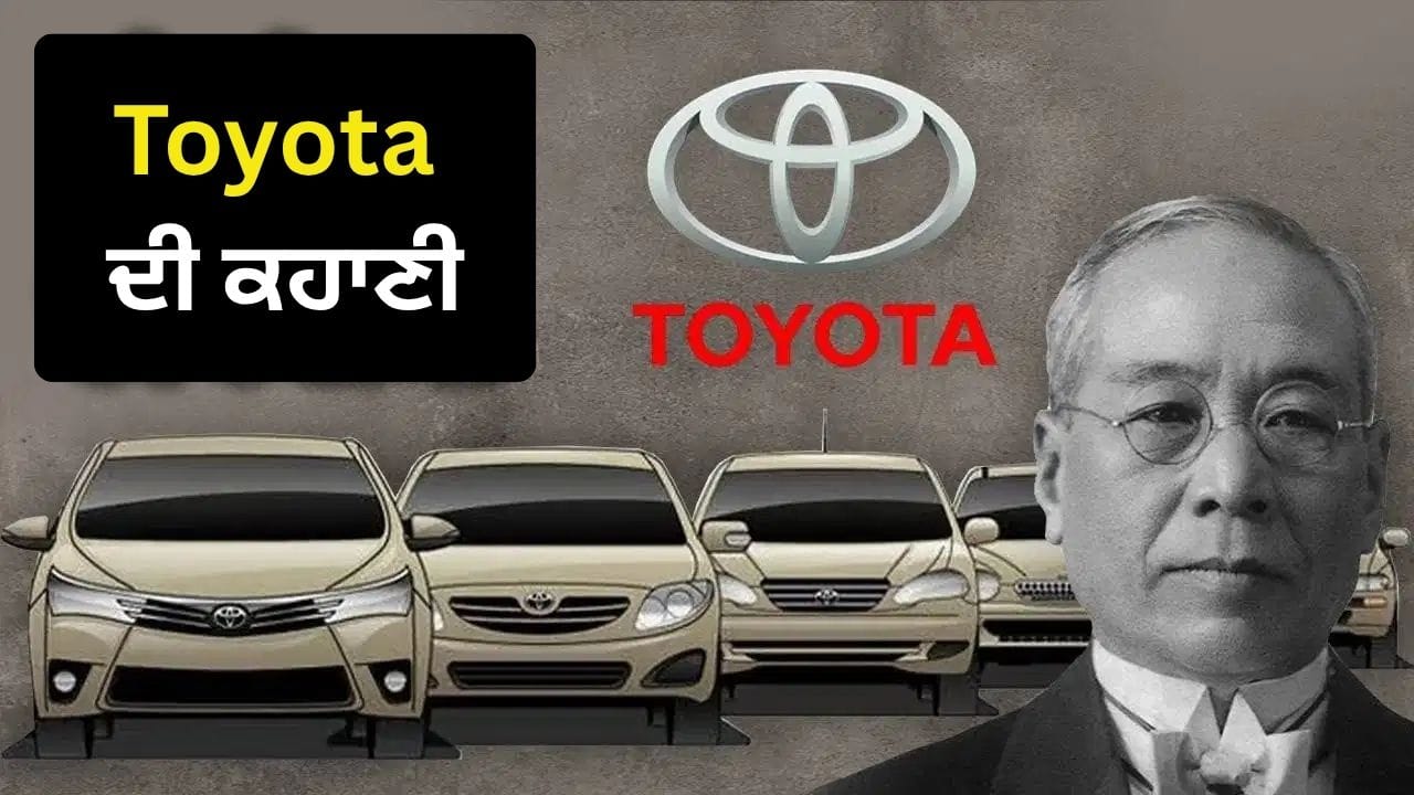 Toyota ਦੀ ਕਹਾਣੀ