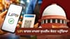 UPI ਚਾਰਜ ਮਾਮਲੇ 'ਚ SC ਦਾ ਵੱਡਾ ਕਦਮ, ਕੇਂਦਰ-NPCI ਤੋਂ ਮੰਗਿਆ ਜਵਾਬ...