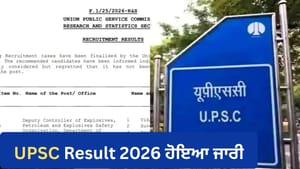 UPSC ਨੇ ਜੁਲਾਈ 'ਚ ਹੋਈਆਂ ਪ੍ਰੀਖਿਆਵਾਂ ਦੇ ਨਤੀਜੇ ਕੀਤੇ ਜਾਰੀ, ਇੰਝ ਕਰੋ ਚੈੱਕ