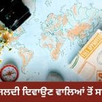 USCIS ਦੀ ਚੇਤਾਵਨੀ ਅਮਰੀਕੀ ਵੀਜ਼ਾ ਜਲਦੀ ਦਿਵਾਉਣ ਦਾ ਦਾਅਵਾ ਕਰਨ ਵਾਲੇ ਹੋ ਸਕਦੇ ਹਨ ਧੋਖੇਬਾਜ਼