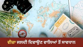 US ਦਾ ਵੀਜ਼ਾ ਜਲਦੀ ਲੈਣ ਦੀ ਕੋਸ਼ਿਸ਼ 'ਚ ਕਿਤੇ ਠੱਗੀ ਦਾ ਸ਼ਿਕਾਰ ਨਾ ਹੋ ਜਾਓ