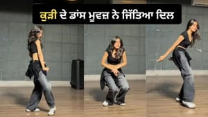 'Lat Lag Gyi' ਗਾਣੇ 'ਤੇ ਕੁੜੀ ਨੇ ਕੀਤਾ ਜ਼ਬਰਦਸਤ ਡਾਂਸ, VIDEO ਹੋਇਆ ਵਾਇਰਲ