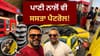 ਇਸ ਦੇਸ਼ 'ਚ ਮਿਲ ਰਿਹਾ 8 ਰੁਪਏ ਲੀਟਰ ਪੈਟਰੋਲ, Video ਦੇਖ ਕੇ ਉੱਡ ਜਾਣਗੇ ਹੋਸ਼...