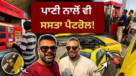 ਇਸ ਦੇਸ਼ 'ਚ ਮਿਲ ਰਿਹਾ 8 ਰੁਪਏ ਲੀਟਰ ਪੈਟਰੋਲ, Video ਦੇਖ ਕੇ ਉੱਡ ਜਾਣਗੇ ਹੋਸ਼