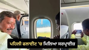 ਪਹਿਲੀ ਵਾਰ ਫਲਾਈਟ 'ਚ ਬੈਠਿਆ ਸ਼ਖਸ, ਕ੍ਰੀਏਟਰ ਨੇ ਵਿੰਡੋ ਸੀਟ ਦੇ ਕੇ ਜਿੱਤਿਆ ਦਿਲ