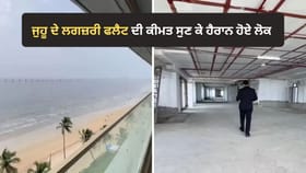 ਜੁਹੂ ਦਾ ਆਲੀਸ਼ਾਨ ਫਲੈਟ ਹੋਇਆ ਵਾਇਰਲ, VIDEO ਦੇਖ ਕੇ ਉੱਡੇ ਲੋਕਾਂ ਦੇ ਹੋਸ਼
