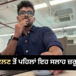 1.5 ਲੱਖ ਤੋਂ ਵੱਧ ਹੈ ਤਨਖਾਹ? ਨੌਕਰੀ ਬਦਲਣ ਤੋਂ ਪਹਿਲਾਂ ਪੁਣੇ ਦੇ ਇਸ ਸ਼ਖ਼ਸ ਦੀ ਇਹ ਸਲਾਹ ਜ਼ਰੂਰ ਸੁਣੋ