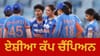 ਭਾਰਤ ਨੇ 8ਵੀਂ ਵਾਰ ਜਿੱਤਿਆ ਏਸ਼ੀਆ ਕੱਪ, ਸ਼੍ਰੀਲੰਕਾ ਨੂੰ ਹਰਾਇਆ...