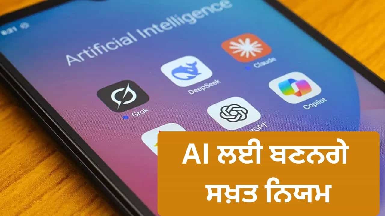 AI ਕੰਪਨੀਆਂ ਦੀ ਸੰਯੁਕਤ ਰਾਸ਼ਟਰ ਨੂੰ ਅਪੀਲ- ਸਾਡੀ ਤਕਨਾਲੋਜੀ ਨੂੰ ਕੰਟਰੋਲ ਨਾ ਕੀਤਾ ਤਾਂ ਖ਼ਤਰੇ ਚ ਪੈ ਸਕਦੀ ਹੈ ਮਨੁੱਖਤਾ AI ਕੰਪਨੀਆਂ ਦੀ ਸੰਯੁਕਤ ਰਾਸ਼ਟਰ ਨੂੰ ਅਪੀਲ- ਸਾਡੀ ਤਕਨਾਲੋਜੀ ਨੂੰ ਕੰਟਰੋਲ ਨਾ ਕੀਤਾ ਤਾਂ ਖ਼ਤਰੇ ਚ ਪੈ ਸਕਦੀ ਹੈ ਮਨੁੱਖਤਾ