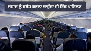 ਦੁਬਈ-ਤੇਲ ਅਵੀਵ ਜਹਾਜ਼ ਨੂੰ ਹਾਈਜੈਕ ਨਹੀਂ, ਕਰੈਸ਼ ਕਰਵਾਉਣ ਦੀ ਸੀ ਕੋਸ਼ਿਸ਼