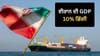 Iran Crisis: ਈਰਾਨ ਦੀ GDP 10% ਡਿੱਗੀ, ਮਹਿੰਗਾਈ ਭਾਰਤ ਤੋਂ 15 ਗੁਣਾ ਜ਼ਿਆਦਾ...