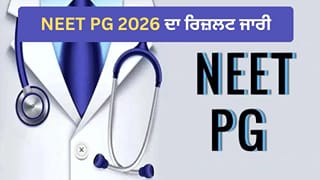 NEET PG 2026 Result: NBEMS ਨੇ ਜਾਰੀ ਕੀਤਾ NEET PG ਰਿਜ਼ਲਟ, 1 ਅਕਤੂਬਰ ਤੋਂ ਬਾਅਦ ਆ ਸਕਦੀ ਹੈ Answer Key, Cutoff Percentile ਦੀ ਪੂਰੀ ਡਿਟੇਲ ਇੱਥੇ ਕਰੋ ਚੈੱਕ