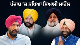ਰੈਲੀਆਂ, ਯਾਤਰਾਵਾਂ ਤੇ ਪ੍ਰਦਰਸ਼ਨ... ਪੰਜਾਬ 'ਚ 2027 ਦੀ ਚੋਣ ਜੰਗ ਦੀ ਤਿਆਰੀ