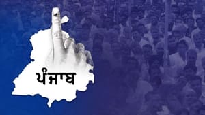 ਮਾਝਾ, ਮਾਲਵਾ ਤੇ ਦੋਆਬਾ ਦੇ ਵੱਖਰੇ ਮੁੱਦੇ... 2027 'ਚ ਕੀ ਰਹੇਗਾ ਸਿਆਸੀ ਏਜੰਡਾ?