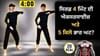 ਘਰ ਬੈਠੇ ਸਿਰਫ਼ 4 ਮਿੰਟ ਦੀ ਐਕਸਰਸਾਈਜ਼? Viral ਜਾਪਾਨੀ ਵਰਕਆਊਟ ਦਾ ਜਾਣੋ ਸੱਚ...