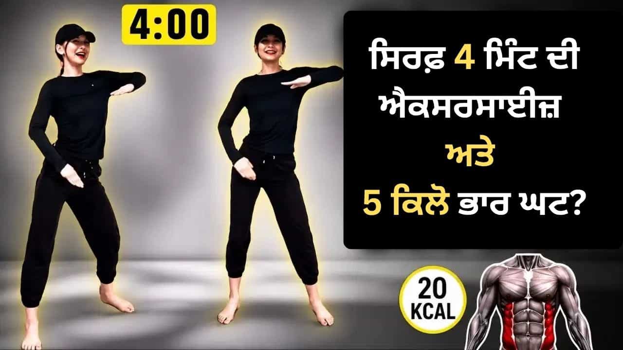 ਜਿਮ ਅਤੇ ਡਾਈਟ ਨੂੰ ਭੁੱਲ ਜਾਓ! ਜਾਪਾਨ ਦੀ ਇਸ 4 ਮਿੰਟ ਦੀ ਟ੍ਰਿਕ ਨੇ ਹਿਲਾ ਦਿੱਤਾ ਇੰਟਰਨੈੱਟ, ਤੁਸੀਂ ਦੇਖੀ ਇਹ ਵੀਡੀਓ ?
