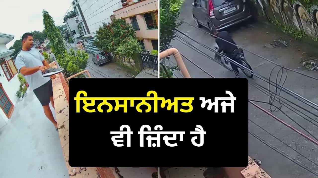 ਫਟੇ ਜੁੱਤਿਆਂ ਨਾਲ ਸਾਈਕਲ ਤੇ ਡਿਲੀਵਰੀ ਕਰਨ ਪਹੁੰਚਿਆ ਮੁੰਡਾ, ਉੱਤਰਾਖੰਡ ਦੇ ਅਮਨ ਦੇ ਰਿਐਕਸ਼ਨ ਨੇ ਜਿੱਤ ਲਿਆ ਦਿਲ