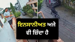 ਡਿਲੀਵਰੀ ਬੁਆਏ ਲਈ ਅਮਨ ਨੇ ਦਿਖਾਈ ਇਨਸਾਨੀਅਤ, ਜਿੱਤ ਲਿਆ ਦਿਲ : ਦੇਖੋ VIDEO