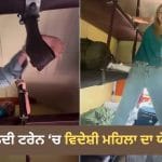 Foreign Yoga Teacher: ਚੱਲਦੀ ਟਰੇਨ ‘ਚ ਇਸ ਵਿਦੇਸ਼ੀ ਮਹਿਲਾ ਨੇ ਕੀਤਾ ਕੁਝ ਅਜਿਹਾ, ਵਾਇਰਲ ਵੀਡੀਓ ‘ਤੇ ਛਿੜ ਗਈ ਬਹਿਸ