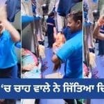Train Video: ਟ੍ਰੇਨ ‘ਚ ਰੋਂਦੇ ਬੱਚੇ ਨੂੰ ਹਸਾਉਣ ਲਈ ਚਾਹ ਵਾਲੇ ਨੇ ਕੀਤਾ ਡਾਂਸ, ਜਿੱਤਿਆ ਲੋਕਾਂ ਦਾ ਦਿਲ, ਦੇਖੋ ਵਾਇਰਲ ਵੀਡੀਓ