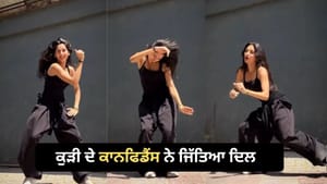 ਕਾਲੇ ਕੱਪੜਿਆਂ 'ਚ ਕੁੜੀ ਨੇ ਕੀਤਾ ਸ਼ਾਨਦਾਰ ਡਾਂਸ, ਅਦਾਵਾਂ ਦੇਖ ਫਿਦਾ ਹੋਏ ਲੋਕ