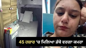 ਦੁਬਈ 'ਚ ਰਹਿਣ ਦੀ ਕੀਮਤ! 45 ਹਜ਼ਾਰ ਰੁਪਏ ਦੇ ਕੇ ਮਿਲਿਆ ਸਿਰਫ਼ 1 ਕਮਰਾ - VIDEO