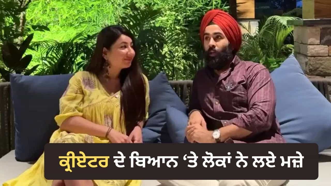 Viral Video: ਮਹੀਨੇ ਦੇ ₹5 ਲੱਖ ਵੀ ਘੱਟ ਲੱਗਦੇ ਹਨ... ਕੰਟੈਂਟ ਕ੍ਰੀਏਟਰ ਦੇ ਇਸ ਵਾਇਰਲ ਬਿਆਨ ਨੇ ਇੰਟਰਨੈੱਟ ਤੇ ਮਚਾਈ ਹਲਚਲ