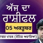 Aaj Da Rashifal: ਆਮਦਨ ਨਾਲ ਸਬੰਧਤ ਮਾਮਲਿਆਂ ਦਾ ਨਿਕਲੇਗਾ ਹੱਲ, ਜੋਤਿਸ਼ ਅਚਾਰਿਆ ਆਨੰਦ ਸਾਗਰ ਪਾਠਕ ਤੋਂ ਜਾਣੋ ਅੱਜ ਦਾ ਰਾਸ਼ੀਫਲ