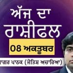 Aaj Da Rashifal: ਪਰਿਵਾਰਕ ਕਲੇਸ਼ ਹੋਣਗੇ ਖਤਮ, ਜੋਤਿਸ਼ ਅਚਾਰਿਆ ਆਨੰਦ ਸਾਗਰ ਪਾਠਕ ਤੋਂ ਜਾਣੋ ਅੱਜ ਦਾ ਰਾਸ਼ੀਫਲ