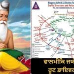 ਵਾਲਮੀਕਿ ਜਯੰਤੀ ‘ਤੇ ਜਲੰਧਰ ‘ਚ ਰੂਟ ਡਾਇਵਰਸ਼ਨ, ਟ੍ਰੈਫਿਕ ਪੁਲਿਸ ਨੇ ਜਾਰੀ ਕੀਤਾ ਪਲਾਨ; ਜਾਣੋ ਕਿਹੜੇ ਰੂਟ ਰਹਿਣਗੇ ਬੰਦ