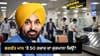 ਭਗਵੰਤ ਮਾਨ 'ਤੇ 50 ਹਜ਼ਾਰ ਦਾ ਜੁਰਮਾਨਾ ਲਗਾਉਣ ਵਾਲਾ ਕਸਟਮ ਨਿਯਮ ਕਿਹੜਾ ਹੈ?...