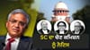SC ਦੀ ਵੱਡੀ ਟਿੱਪਣੀ- SIR 'ਤੇ ਰੋਕ ਸੰਭਵ, CEC 'ਤੇ ਸੁਣਵਾਈ ਦੌਰਾਨ ਕੀ-ਕੀ ਹੋਇਆ?...