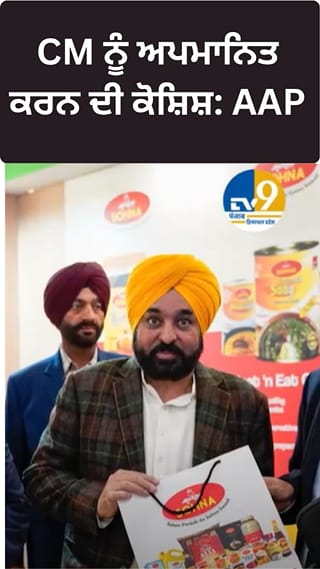 ਦਿੱਲੀ ਏਅਰਪੋਰਟ ‘ਤੇ CM ਨੂੰ ਰੋਕਿਆ, ਹਮਲਾਵਰ ਹੋਈ ‘AAP’