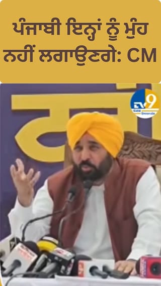 ਨਸ਼ਾ ਮੁਕਤ ਪੰਜਾਬ ਯਾਤਰਾ ਫੇਲ, ਪੰਜਾਬੀ ਨਹੀਂ ਲਗਾਉਣ ਮੁੰਹ, CM ਦਾ BJP ‘ਤੇ ਹਮਲਾ