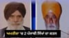 US 'ਚ 2 ਪੰਜਾਬੀ ਸਿੱਖਾਂ ਦਾ ਕਤਲ, 15 ਸਾਲ ਬਾਅਦ ਵੀ ਕਾਤਲ ਫ਼ਰਾਰ...