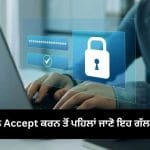 ਵੈੱਬਸਾਈਟ ਖੋਲ੍ਹਦੇ ਹੀ Cookies ‘ਤੇ ਦਬਾਉਂਦੇ ਹੋ Accept? ਇੱਕ ਕਲਿੱਕ ਨਾਲ ਕਿਹੜੀ ਜਾਣਕਾਰੀ ਹੋ ਸਕਦੀ ਹੈ ਸਾਂਝੀ?