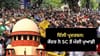 ਪਾਬੰਦੀਆਂ 'ਤੇ ਕੇਂਦਰ ਸਰਕਾਰ ਦਾ SC 'ਚ ਹਲਫ਼ਨਾਮਾ, ਬਿਨਾਂ ਸ਼ਰਤ ਮੰਗੀ ਮੁਆਫ਼ੀ...