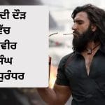 Dhurandhar ਦੀ ਐਲਬਮ ਗ੍ਰੈਮੀ ਐਵਾਰਡਜ਼ ਦੀ ਦੌੜ ਵਿੱਚ ਸ਼ਾਮਲ, ਗਲੋਬਲ ਮੰਚ ‘ਤੇ ਰਣਵੀਰ ਸਿੰਘ ਦੀ ਫ਼ਿਲਮ ਦਾ ਜਲਵਾ
