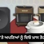 ਤਿਉਹਾਰਾਂ ‘ਤੇ ਆਪਣੇ ਪਿਆਰਿਆਂ ਨੂੰ ਦਿਓ ਕੁਝ ਖ਼ਾਸ! ਨਰਾਤਿਆਂ ਤੋਂ ਦੀਵਾਲੀ ਤੱਕ ਕੰਮ ਆਉਣਗੇ ਇਹ ਗਿਫ਼ਟ ਆਈਡੀਆਜ਼