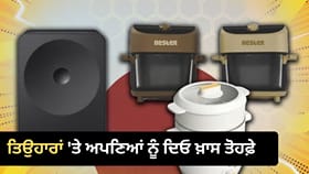 ਤਿਉਹਾਰਾਂ 'ਤੇ ਆਪਣੀਆਂ ਨੂੰ ਦਿਓ ਕੁਝ ਖ਼ਾਸ! ਕੰਮ ਆਉਣਗੇ ਇਹ ਗਿਫ਼ਟ ਆਈਡੀਆਜ਼
