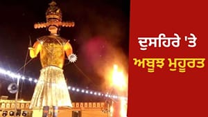 ਦੁਸਹਿਰੇ 'ਤੇ ਅਬੂਝ ਮੁਹੂਰਤ, ਪਰ ਚਾਤੁਰਮਾਸ ਦੀ ਰੋਕ!ਕਿਹੜੇ ਸ਼ੁਭ ਕੰਮ ਕਰ ਸਕਦੇ ਹੋ?