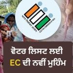 SIR: ਜਿਨ੍ਹਾਂ 20 ਸੂਬਿਆਂ ‘ਚ ਵੋਟਾਂ ਕੱਟੀਆਂ ਗਈਆਂ, ਉੱਥੇ ਮੁੜ ਮੁਹਿੰਮ ਚਲਾਏਗਾ ਚੋਣ ਕਮਿਸ਼ਨ, ਵਿਵਾਦ ਦਰਮਿਆਨ ਲਿਆ ਵੱਡਾ ਫ਼ੈਸਲਾ