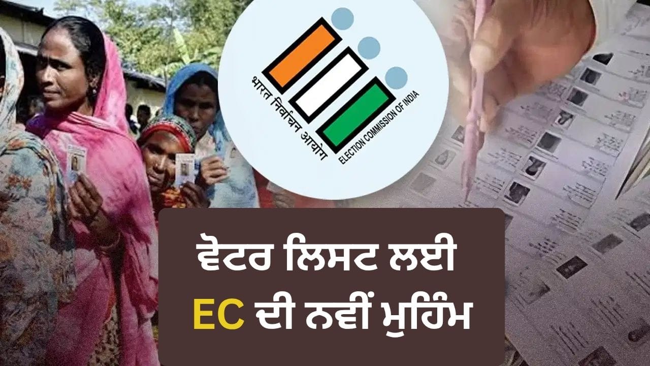 ਜਿਨ੍ਹਾਂ 20 ਸੂਬਿਆਂ ‘ਚ ਵੋਟਾਂ ਕੱਟੀਆਂ ਗਈਆਂ, ਉੱਥੇ ਮੁੜ ਮੁਹਿੰਮ ਚਲਾਏਗਾ ਚੋਣ ਕਮਿਸ਼ਨ, ਵਿਵਾਦ ਦਰਮਿਆਨ ਲਿਆ ਵੱਡਾ ਫ਼ੈਸਲਾ