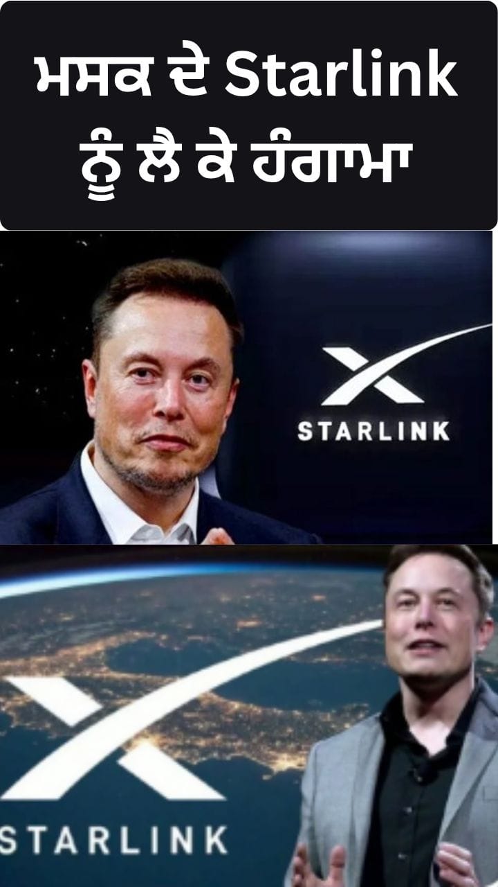 Elon ਦੇ ਸਟਾਰਲਿੰਕ 'ਤੇ ਵਧੀ ਚਿੰਤਾ, ਯੂਕਰੇਨ ਅਤੇ ਪੋਲੈਂਡ ਵਿੱਚ ਹੰਗਾਮਾ