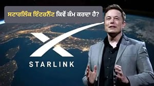 ਸਟਾਰਲਿੰਕ ਦਾ ਇੰਟਰਨੈੱਟ ਕਿਵੇਂ ਕੰਮ ਕਰਦਾ ਹੈ? ਕੀ ਹੈ ਇਸ ਦੀ ਸਭ ਤੋਂ ਵੱਡੀ ਸਮੱਸਿਆ