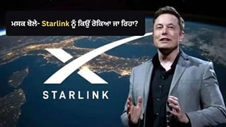 ਭਾਰਤ ‘ਚ Starlink ਦੀ ਰਾਹ ਵਿੱਚ ਕੌਣ ਬਣ ਰਿਹਾ ਰੋੜਾ? ਐਲਨ ਮਸਕ ਬੋਲੇ- ਇਹ ਲੋਕਾਂ ਖ਼ਿਲਾਫ਼ ਅਪਰਾਧ