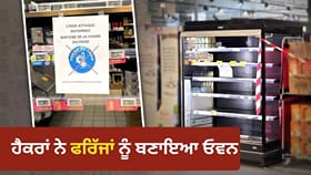 ਫਰਾਂਸ ਤੋਂ ਬੈਲਜੀਅਮ ਤੱਕ... 4 ਦੇਸ਼ਾਂ 'ਚ ਸੈਂਕੜੇ ਫਰਿੱਜ ਹੈਕ, 150 ਨੂੰ ਅੱਗ