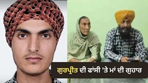 Saudi Arabia 'ਚ ਗੁਰਪ੍ਰੀਤ ਨੂੰ ਫਾਂਸੀ ਦੀ ਸਜ਼ਾ, ਮਾਂ ਨੇ CM ਮਾਨ ਤੋਂ ਮੰਗੀ ਮਦਦ