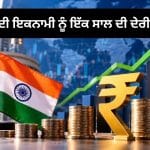 IMF Report: 2027 ‘ਚ ਜਾਪਾਨ-ਬ੍ਰਿਟੇਨ ਨੂੰ ਪਿੱਛੇ ਛੱਡੇਗਾ ਭਾਰਤ, ਪਰ 5 ਟ੍ਰਿਲੀਅਨ ਡਾਲਰ ਦੀ ਅਰਥਵਿਵਸਥਾ ਬਣਨ ਲਈ ਕਰਨਾ ਪਵੇਗਾ 1 ਸਾਲ ਹੋਰ ਇੰਤਜ਼ਾਰ