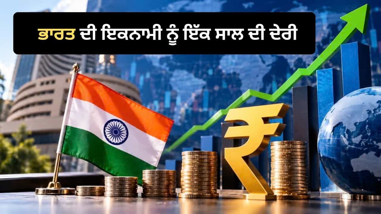 IMF Report: 2027 ਚ ਜਾਪਾਨ-ਬ੍ਰਿਟੇਨ ਨੂੰ ਪਿੱਛੇ ਛੱਡੇਗਾ ਭਾਰਤ, ਪਰ 5 ਟ੍ਰਿਲੀਅਨ ਡਾਲਰ ਦੀ ਅਰਥਵਿਵਸਥਾ ਬਣਨ ਲਈ ਕਰਨਾ ਪਵੇਗਾ 1 ਸਾਲ ਹੋਰ ਇੰਤਜ਼ਾਰ IMF Report: 2027 ਚ ਜਾਪਾਨ-ਬ੍ਰਿਟੇਨ ਨੂੰ ਪਿੱਛੇ ਛੱਡੇਗਾ ਭਾਰਤ, ਪਰ 5 ਟ੍ਰਿਲੀਅਨ ਡਾਲਰ ਦੀ ਅਰਥਵਿਵਸਥਾ ਬਣਨ ਲਈ ਕਰਨਾ ਪਵੇਗਾ 1 ਸਾਲ ਹੋਰ ਇੰਤਜ਼ਾਰ